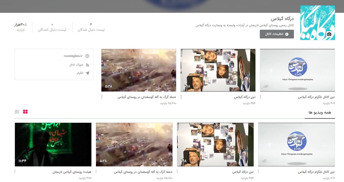 کانال آپارات درگاه گیلاس