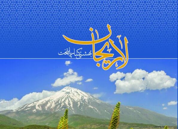 کتاب عکس لاریجان بهشتی کنار پایتخت