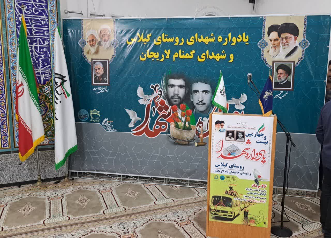 یادواره شهدای روستای گیلاس لاریجان